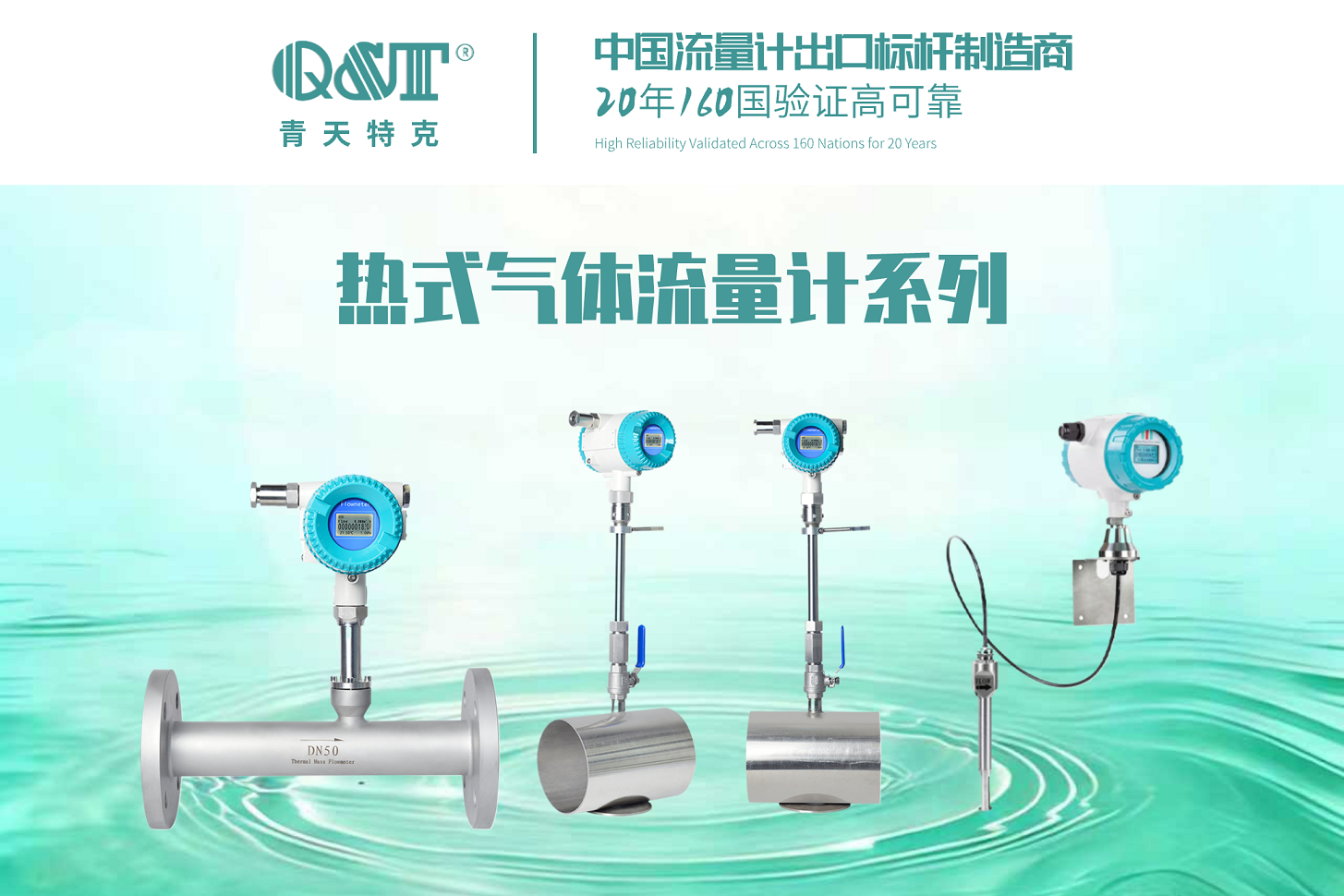 青天特克熱式氣體質量流量計