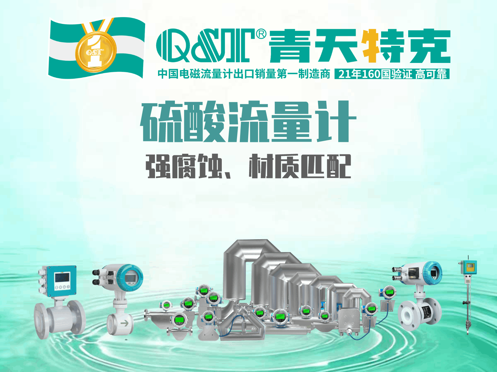 硫酸流量計.png 硫酸流量計.png