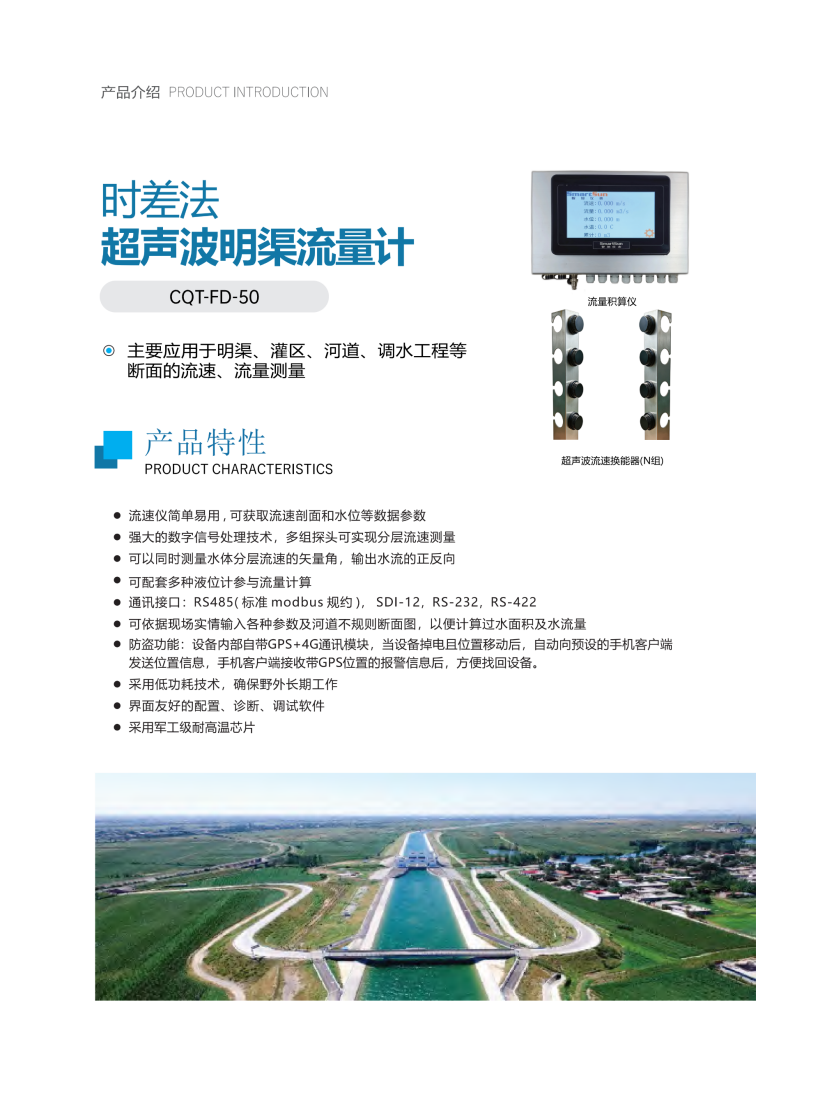 時差法超聲波明渠流量計1 時差法超聲波明渠流量計1