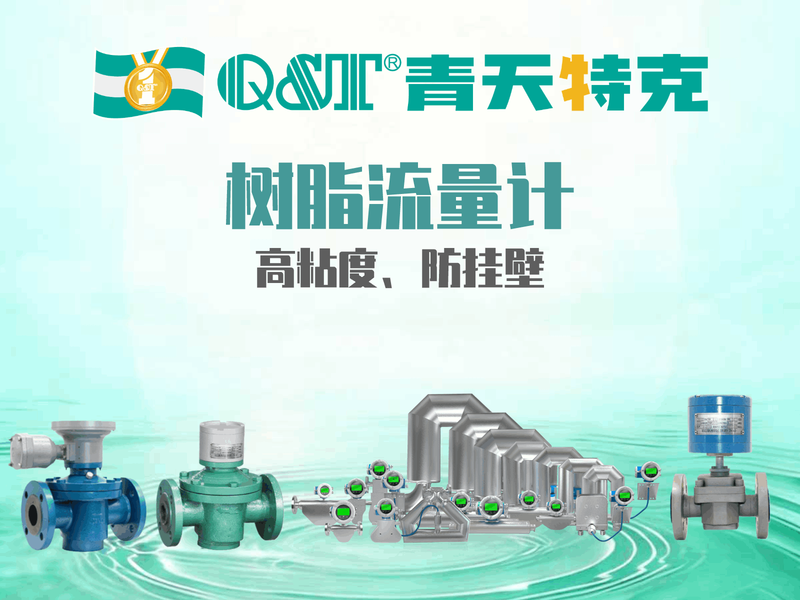 樹脂流量計