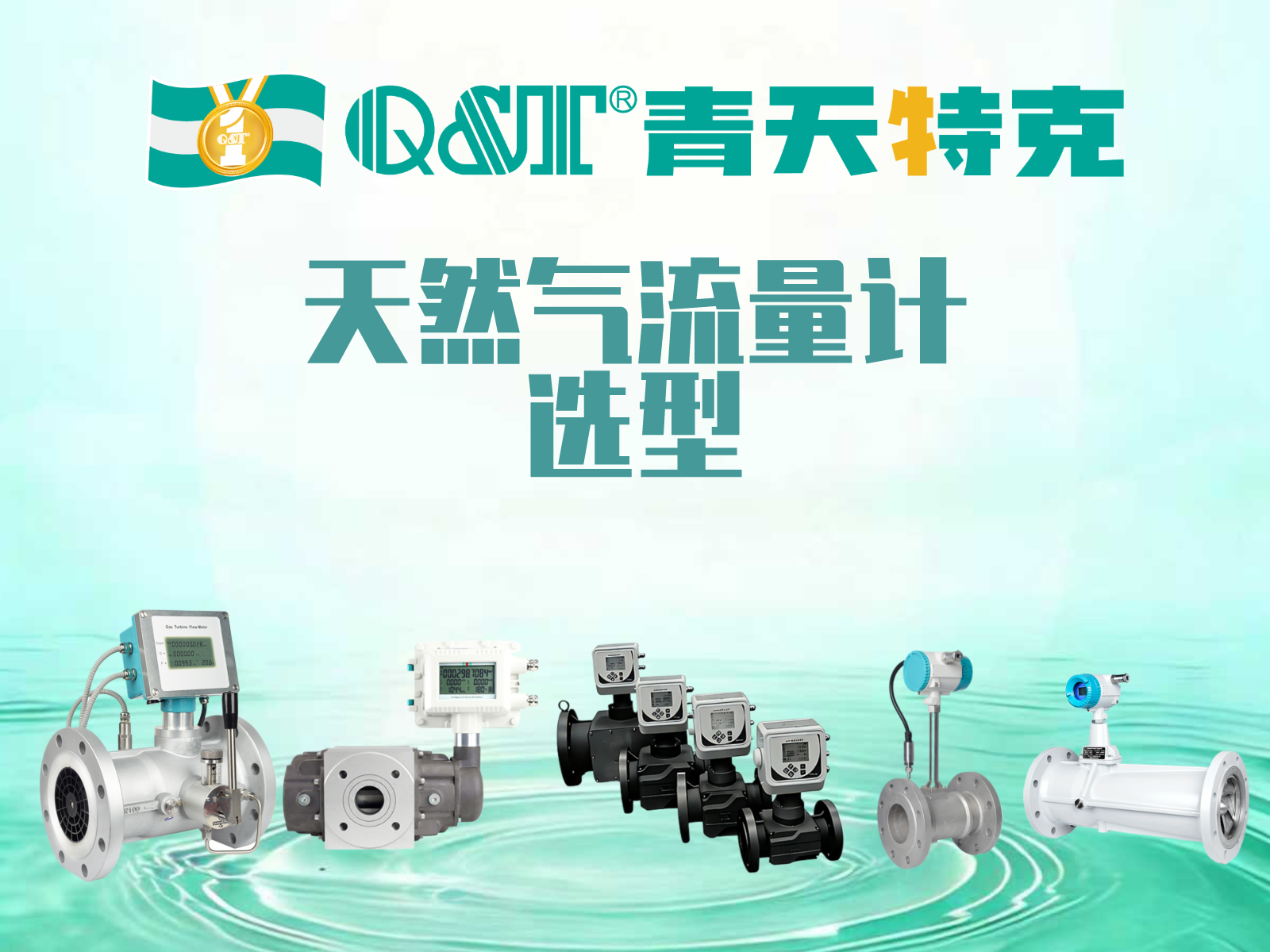 天然氣流量計(jì)
