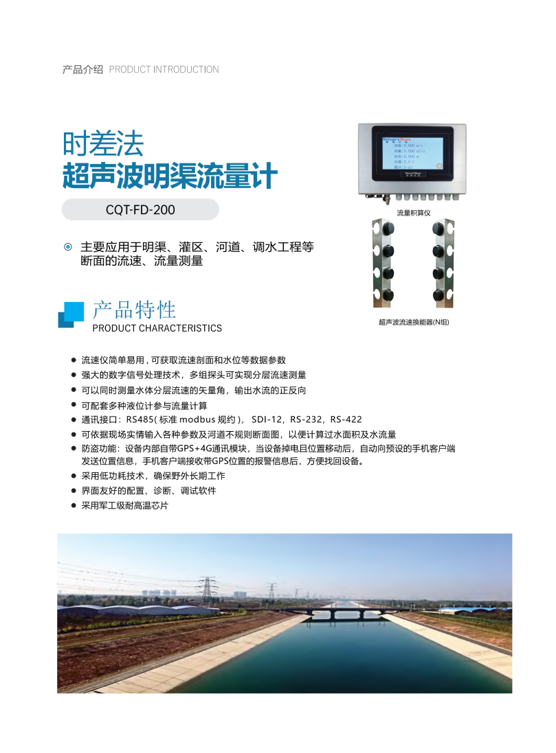 時差法超聲波明渠流量計3 時差法超聲波明渠流量計3