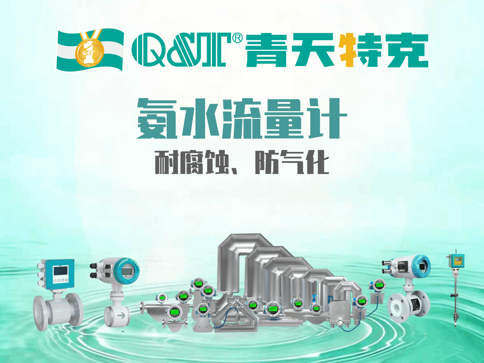 氨水流量計選型