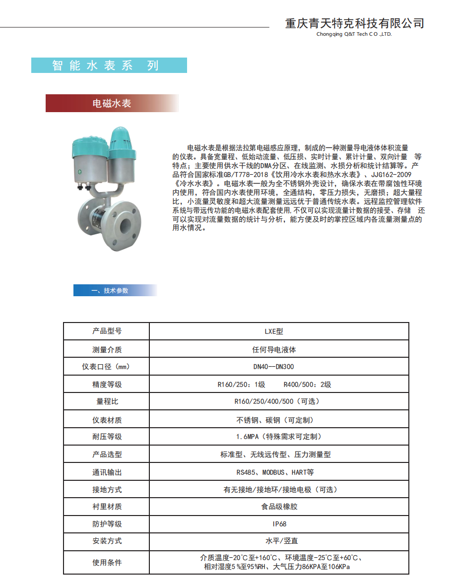 電磁水表01