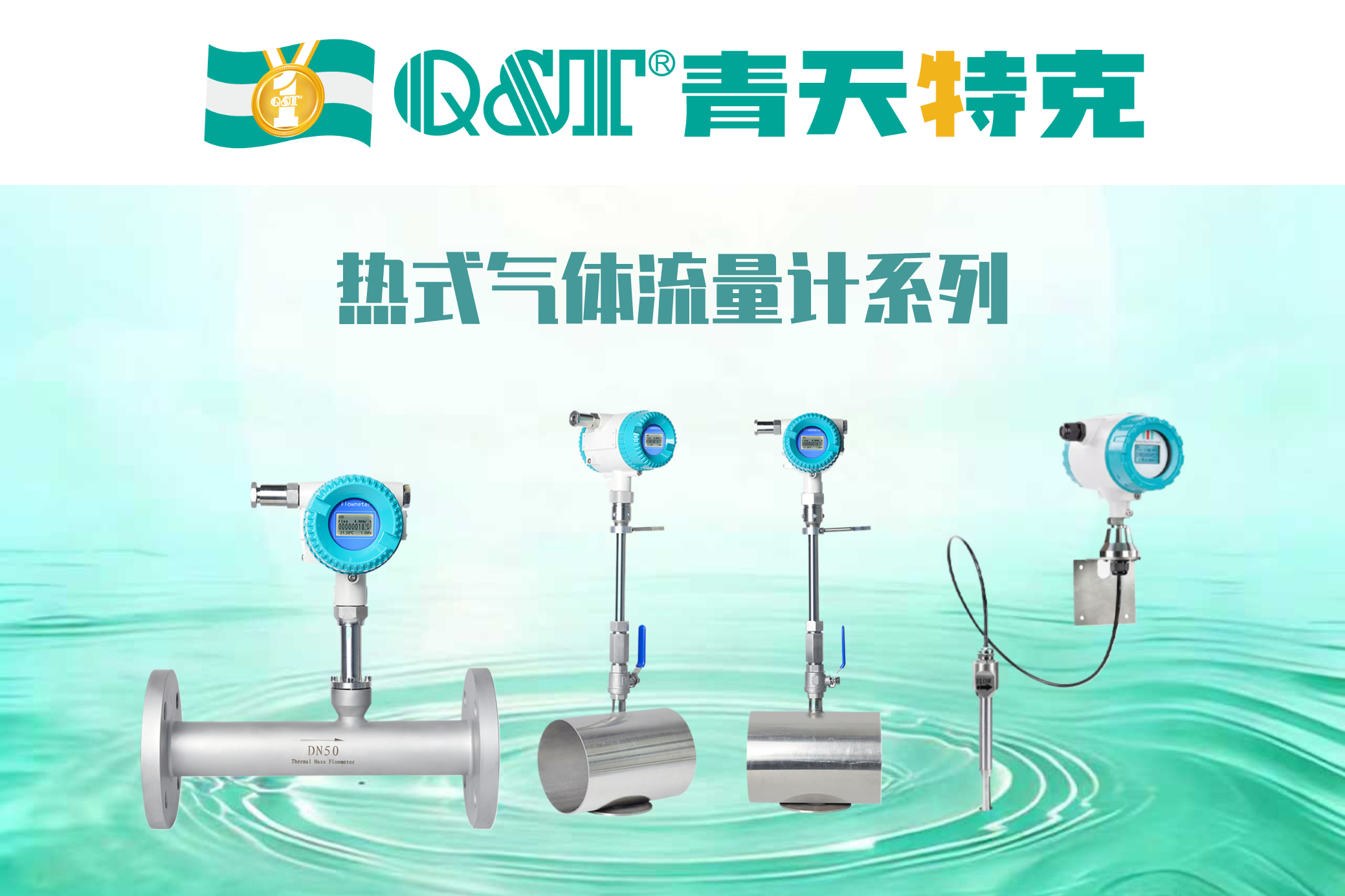 熱式氣體流量計系列-1