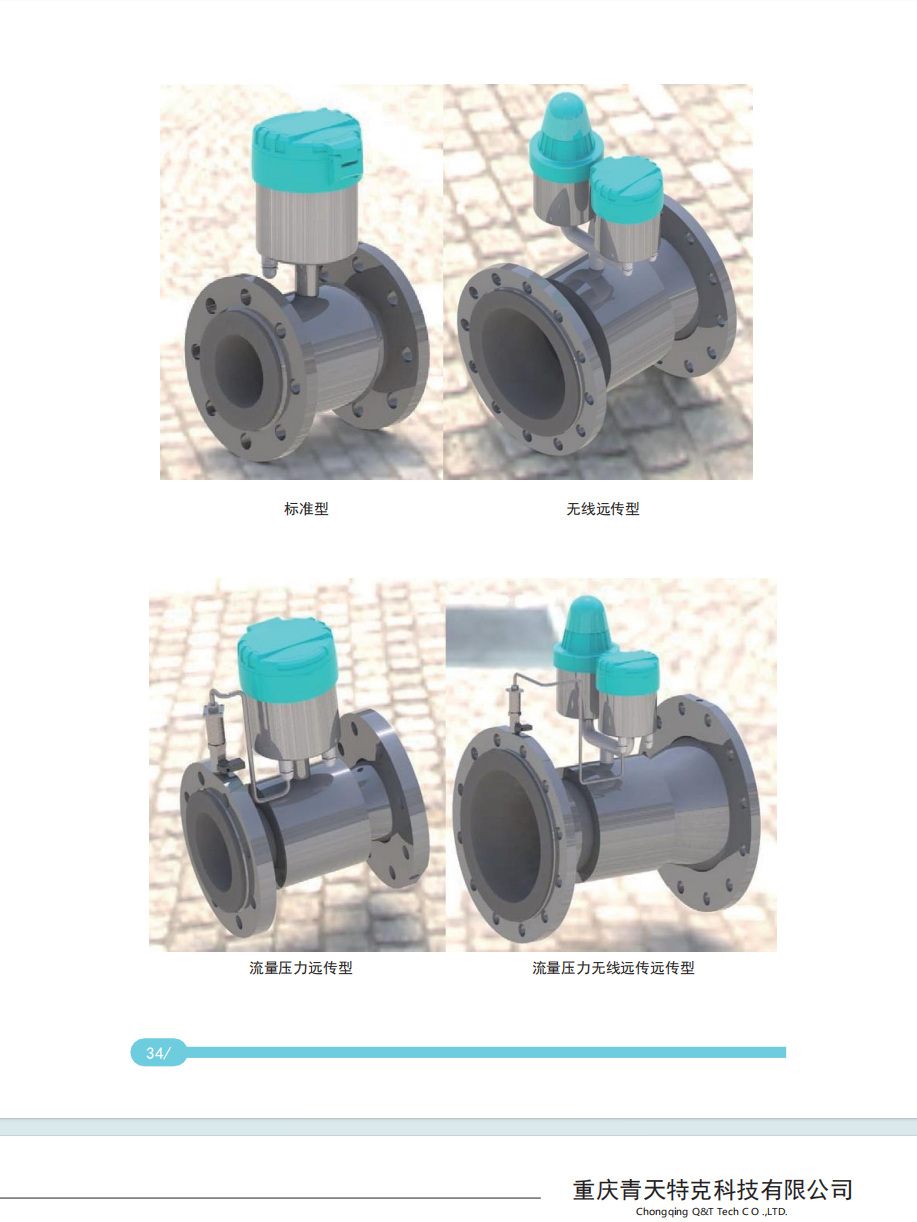 電磁水表02