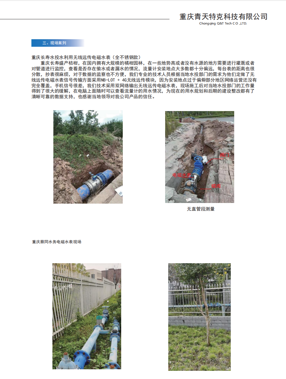 電磁水表案例